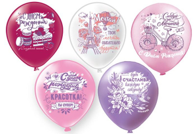Шар шелкография 12" С ДР Красотка 25 шт