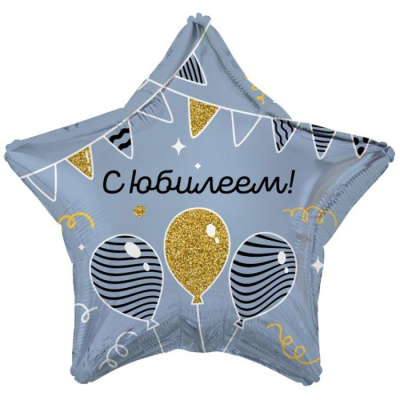Шар Звезда фольга 32" С Юбилеем гирлянды шары G36