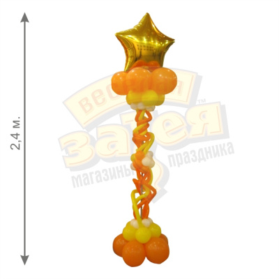 Стойка из шаров Звезда 2,4 м