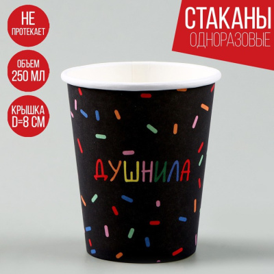 Стакан бум. Душнила черный 250 мл 10 шт Стакан бум. Душнила черный 250 мл 10 шт