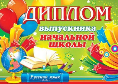 Серия 3-26-152 диплом с блестками Серия 3-26-152 диплом с блестками