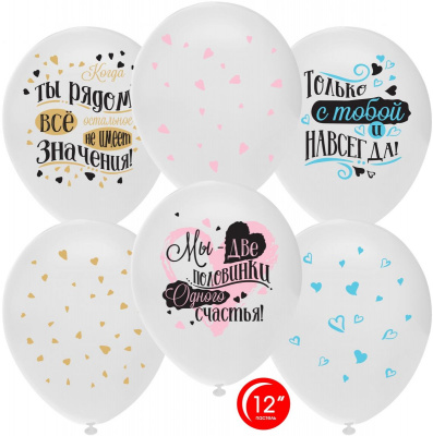 Т 12" Пастель С тобой навсегда, две половинки 50 шт Т 12" Пастель С тобой навсегда, две половинки 50 шт