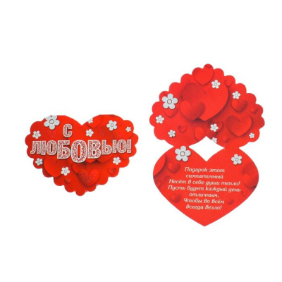 Валентинка С любовью 1 шт Валентинка С любовью 1 шт