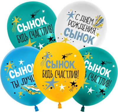 К 12" Пастель ассорти С ДР Сынок 25 шт