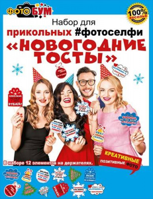 Фотобутафория (серия 089.368) 1 шт