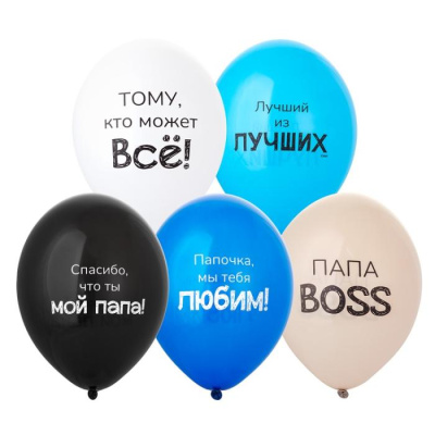 Шар с рисунком 14" Любимый папа 50 шт