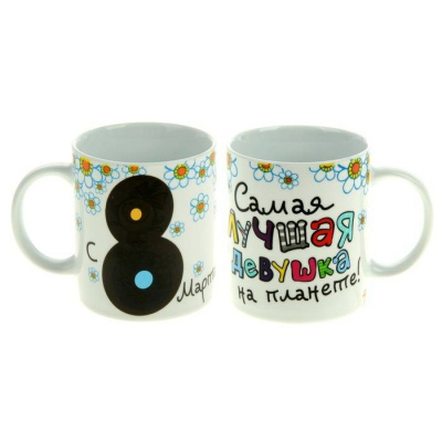 Кружка-Хамелеон Лучшей девушке на планете 300 мл Кружка-Хамелеон Лучшей девушке на планете 300 мл