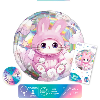 Шар Круг фольга 18" Котик голография Шар Круг фольга 18" Котик голография